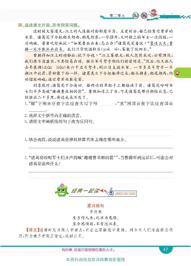 小学教材全解全析-语文5下_《教材全解》小学1-6年级_《小学教材全解全析》_1-6年级下册_语文