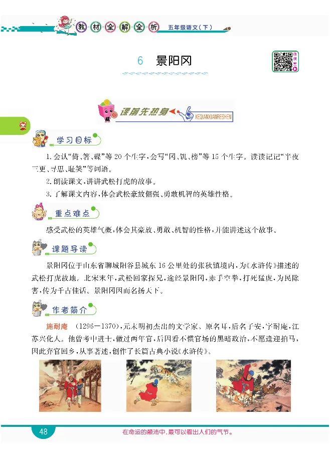 小学教材全解全析-语文5下_《教材全解》小学1-6年级_《小学教材全解全析》_1-6年级下册_语文