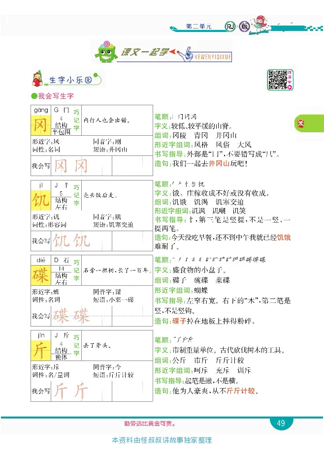 小学教材全解全析-语文5下_《教材全解》小学1-6年级_《小学教材全解全析》_1-6年级下册_语文