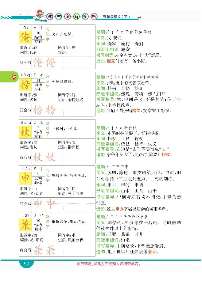 小学教材全解全析-语文5下_《教材全解》小学1-6年级_《小学教材全解全析》_1-6年级下册_语文