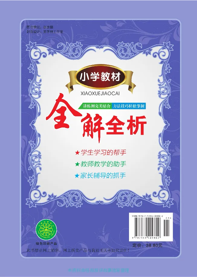 小学教材全解全析-语文5下_《教材全解》小学1-6年级_《小学教材全解全析》_1-6年级下册_语文