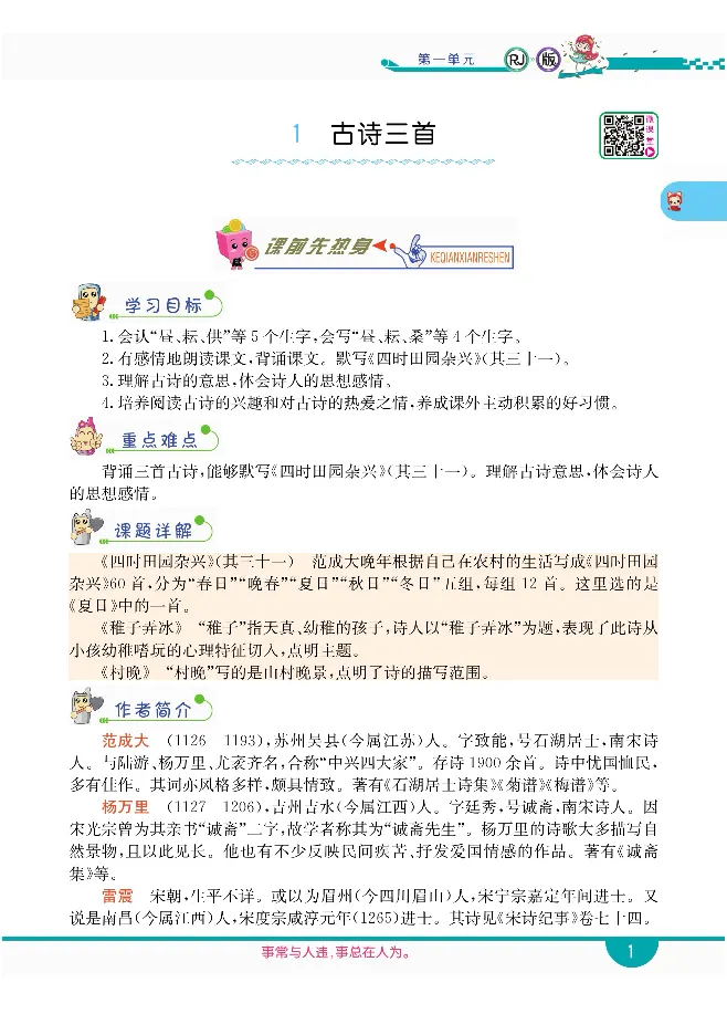 小学教材全解全析-语文5下_《教材全解》小学1-6年级_《小学教材全解全析》_1-6年级下册_语文