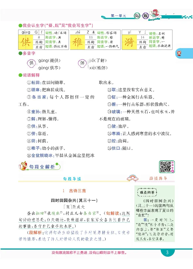 小学教材全解全析-语文5下_《教材全解》小学1-6年级_《小学教材全解全析》_1-6年级下册_语文