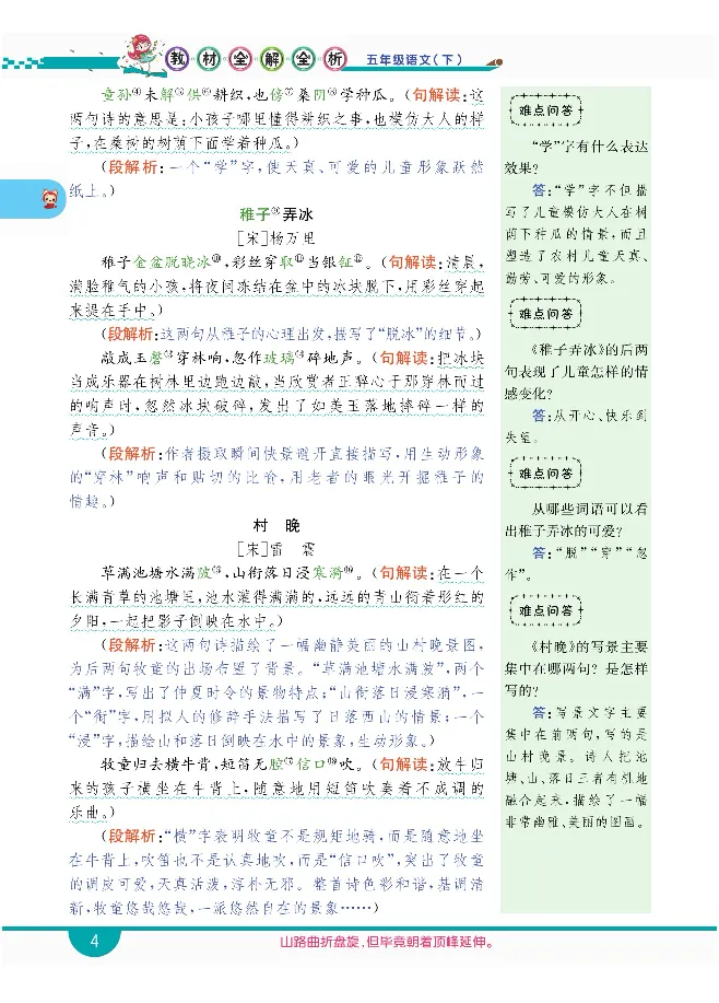 小学教材全解全析-语文5下_《教材全解》小学1-6年级_《小学教材全解全析》_1-6年级下册_语文