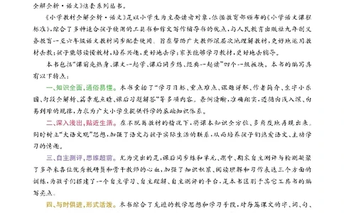 小学教材全解全析-语文5下_《教材全解》小学1-6年级_《小学教材全解全析》_1-6年级下册_语文