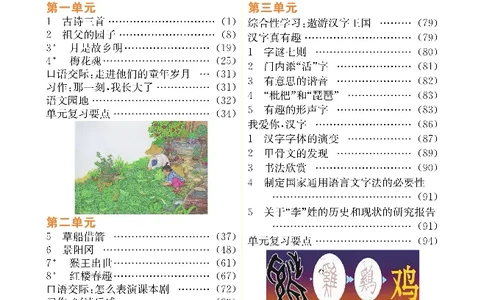 小学教材全解全析-语文5下_《教材全解》小学1-6年级_《小学教材全解全析》_1-6年级下册_语文