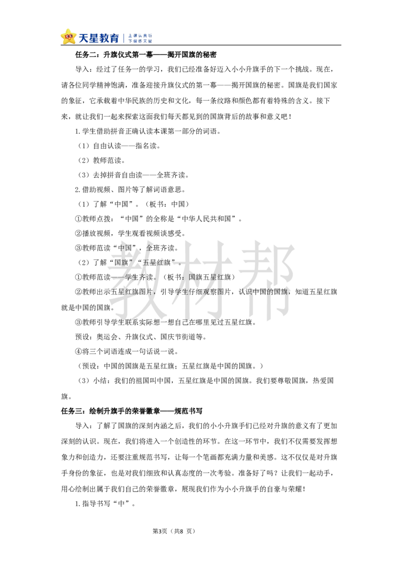 教学设计6.8《升国旗》_25秋《教材帮练习帮》系列_2026版小学《教材帮整书课件》1-6年级上册（语文）（人教版）_一上_课件+教案统编语文一（上）-第6单元识字-2025秋最新教材