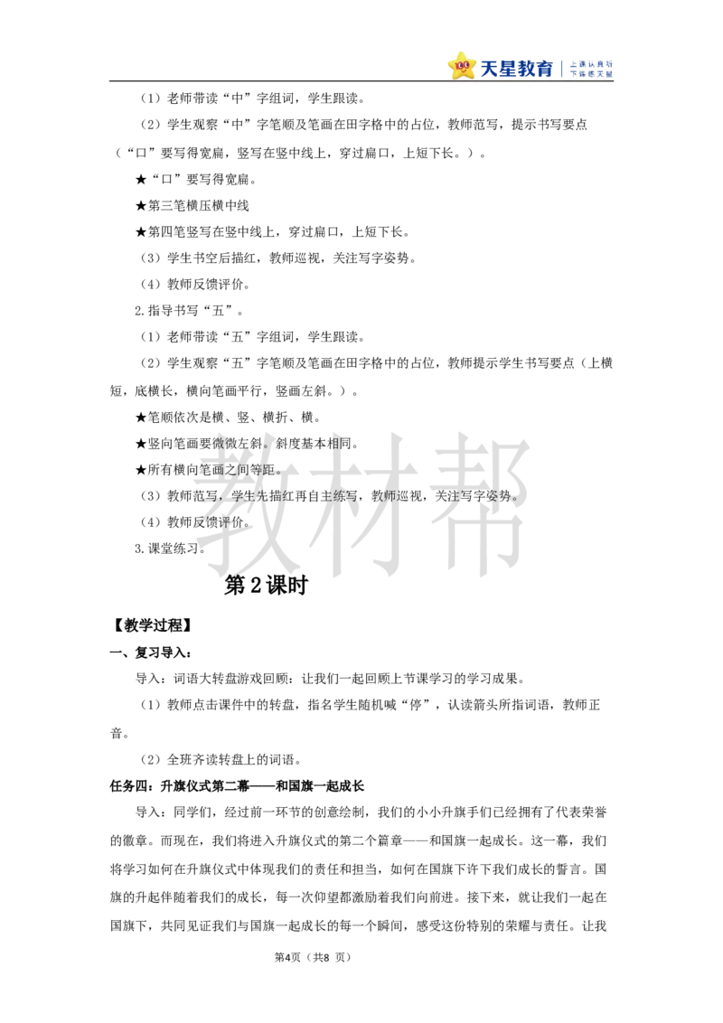 教学设计6.8《升国旗》_25秋《教材帮练习帮》系列_2026版小学《教材帮整书课件》1-6年级上册（语文）（人教版）_一上_课件+教案统编语文一（上）-第6单元识字-2025秋最新教材