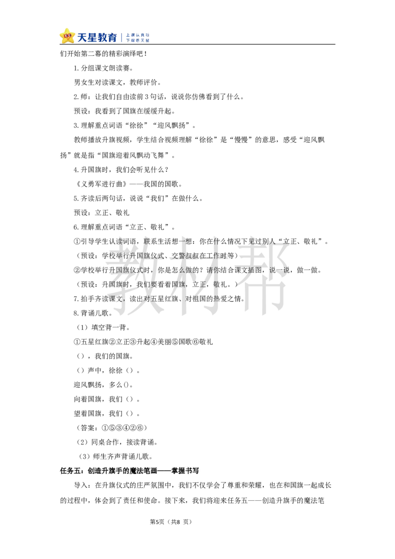 教学设计6.8《升国旗》_25秋《教材帮练习帮》系列_2026版小学《教材帮整书课件》1-6年级上册（语文）（人教版）_一上_课件+教案统编语文一（上）-第6单元识字-2025秋最新教材