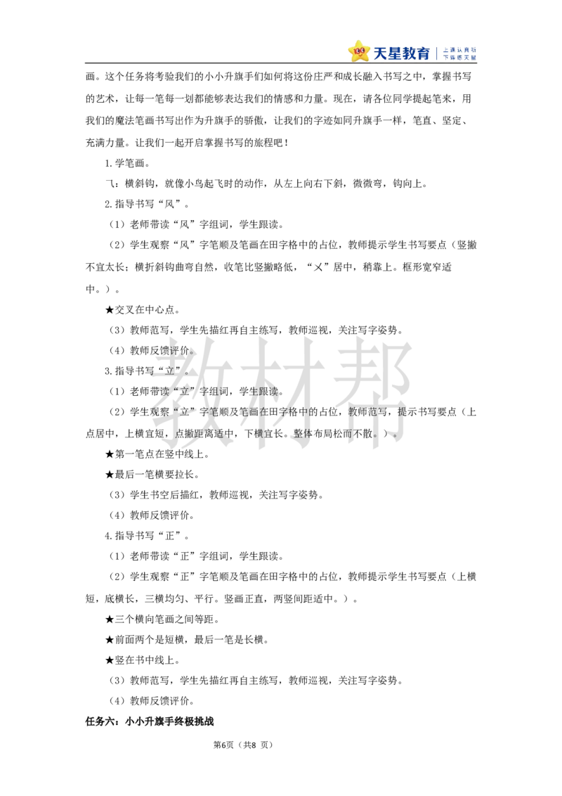 教学设计6.8《升国旗》_25秋《教材帮练习帮》系列_2026版小学《教材帮整书课件》1-6年级上册（语文）（人教版）_一上_课件+教案统编语文一（上）-第6单元识字-2025秋最新教材