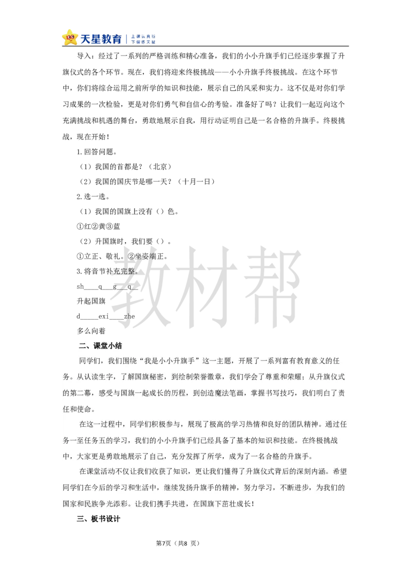 教学设计6.8《升国旗》_25秋《教材帮练习帮》系列_2026版小学《教材帮整书课件》1-6年级上册（语文）（人教版）_一上_课件+教案统编语文一（上）-第6单元识字-2025秋最新教材