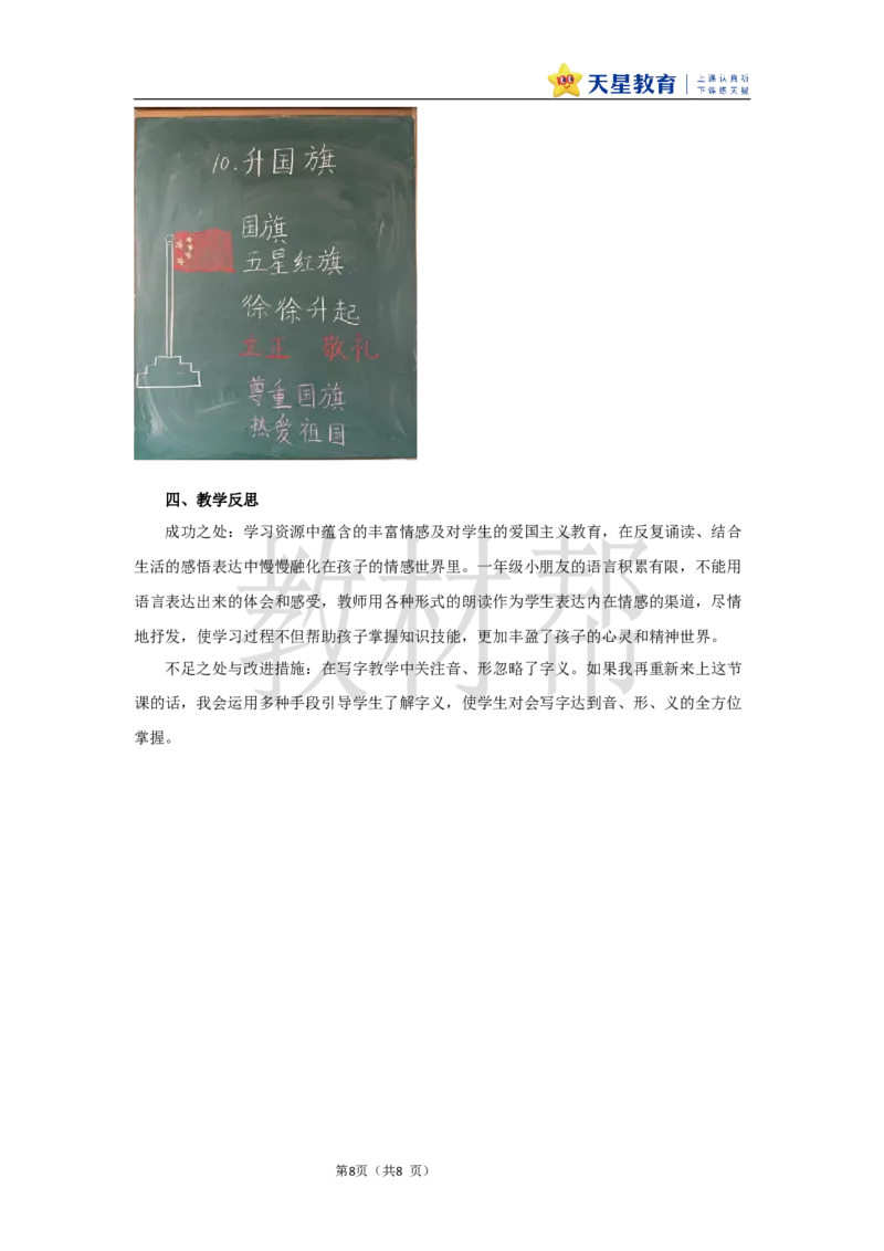 教学设计6.8《升国旗》_25秋《教材帮练习帮》系列_2026版小学《教材帮整书课件》1-6年级上册（语文）（人教版）_一上_课件+教案统编语文一（上）-第6单元识字-2025秋最新教材