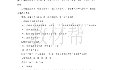 教学设计6.8《升国旗》_25秋《教材帮练习帮》系列_2026版小学《教材帮整书课件》1-6年级上册（语文）（人教版）_一上_课件+教案统编语文一（上）-第6单元识字-2025秋最新教材