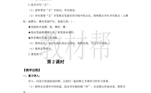 教学设计6.8《升国旗》_25秋《教材帮练习帮》系列_2026版小学《教材帮整书课件》1-6年级上册（语文）（人教版）_一上_课件+教案统编语文一（上）-第6单元识字-2025秋最新教材
