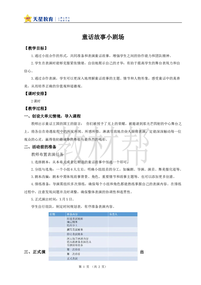 教学设计《交流平台：童话小剧场》_25秋《教材帮练习帮》系列_2026版小学《教材帮整书课件》1-6年级上册（语文）（人教版）_三上_小学语文三上《交流平台：童话小剧场》