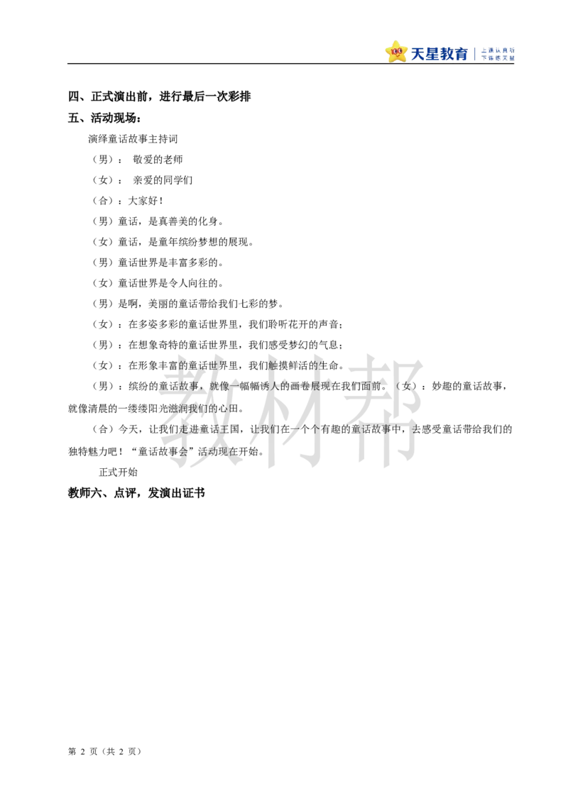 教学设计《交流平台：童话小剧场》_25秋《教材帮练习帮》系列_2026版小学《教材帮整书课件》1-6年级上册（语文）（人教版）_三上_小学语文三上《交流平台：童话小剧场》