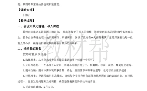 教学设计《交流平台：童话小剧场》_25秋《教材帮练习帮》系列_2026版小学《教材帮整书课件》1-6年级上册（语文）（人教版）_三上_小学语文三上《交流平台：童话小剧场》