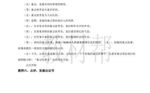 教学设计《交流平台：童话小剧场》_25秋《教材帮练习帮》系列_2026版小学《教材帮整书课件》1-6年级上册（语文）（人教版）_三上_小学语文三上《交流平台：童话小剧场》