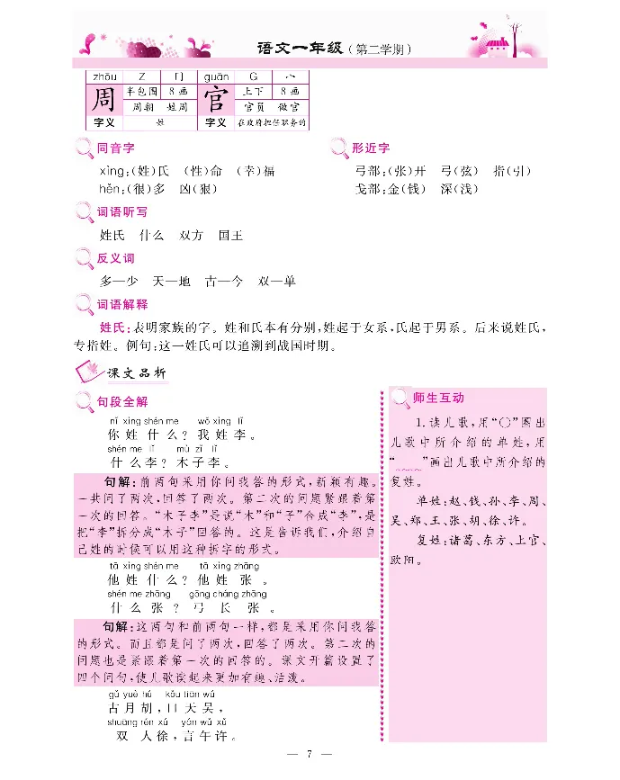 新教材完全解读语文1年级下_《教材全解》小学1-6年级_《新教材完全解读》_小学语文