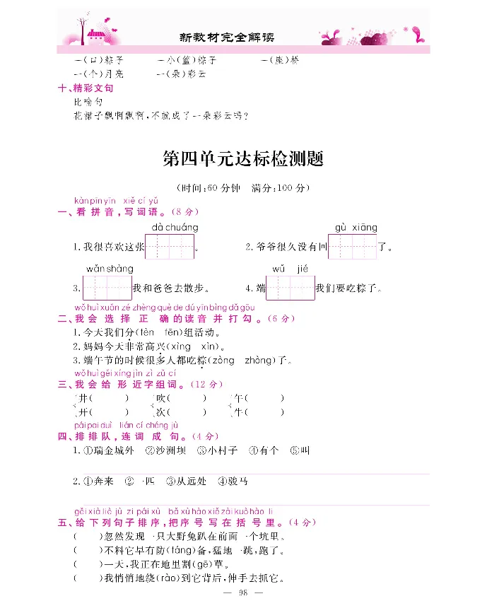 新教材完全解读语文1年级下_《教材全解》小学1-6年级_《新教材完全解读》_小学语文