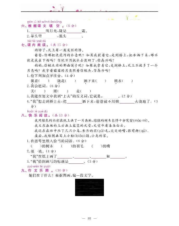 新教材完全解读语文1年级下_《教材全解》小学1-6年级_《新教材完全解读》_小学语文