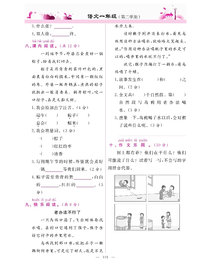 新教材完全解读语文1年级下_《教材全解》小学1-6年级_《新教材完全解读》_小学语文