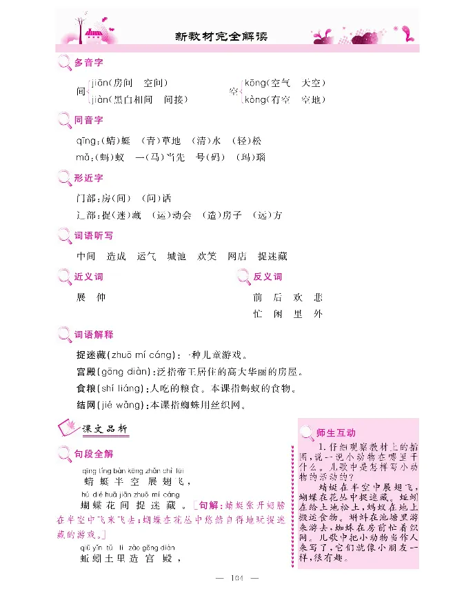 新教材完全解读语文1年级下_《教材全解》小学1-6年级_《新教材完全解读》_小学语文