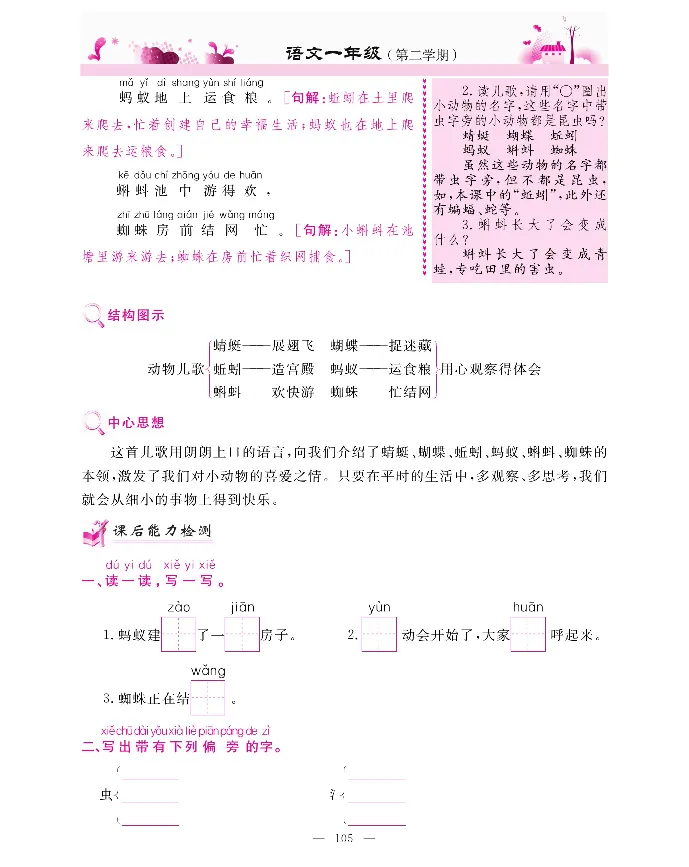 新教材完全解读语文1年级下_《教材全解》小学1-6年级_《新教材完全解读》_小学语文