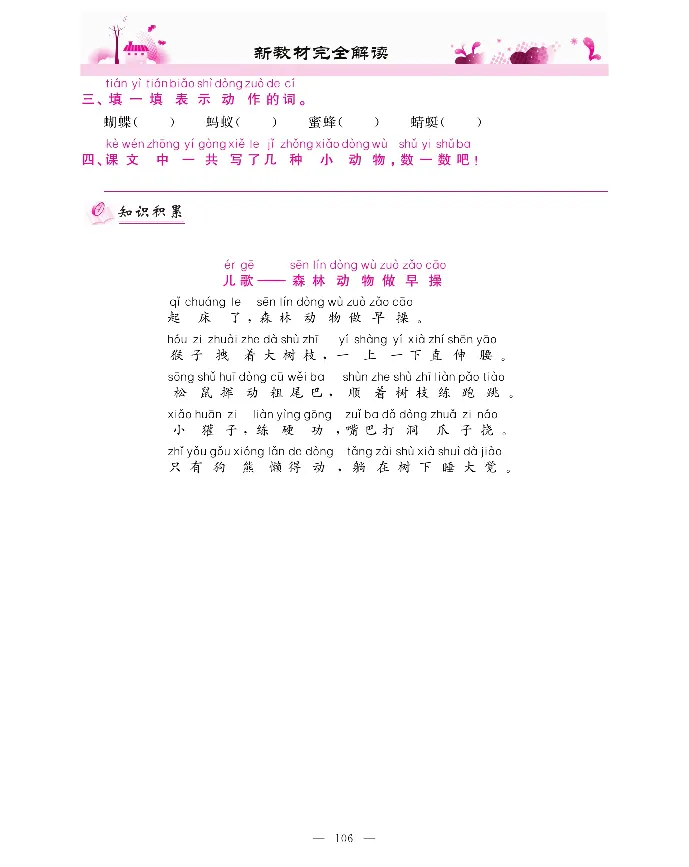 新教材完全解读语文1年级下_《教材全解》小学1-6年级_《新教材完全解读》_小学语文