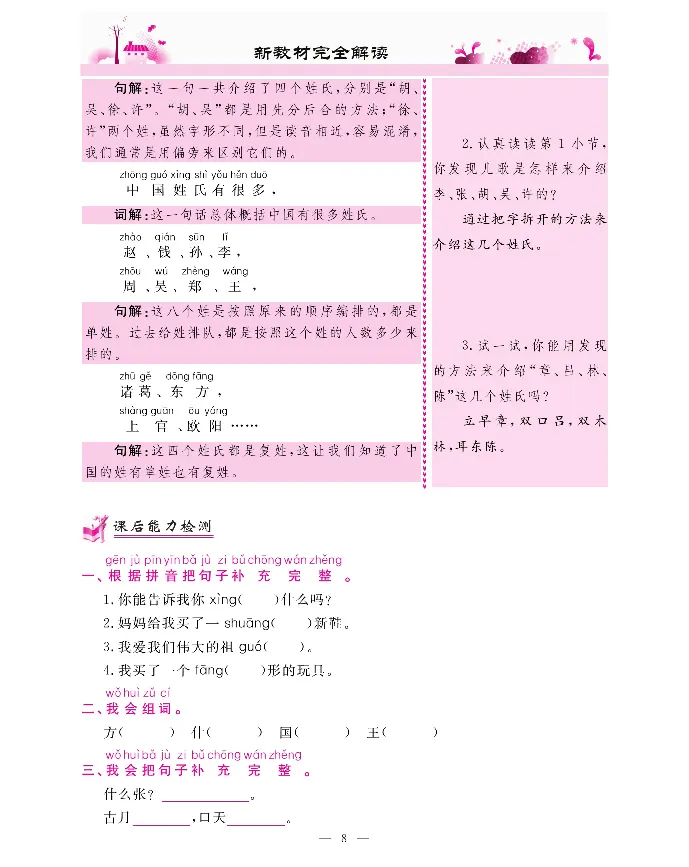 新教材完全解读语文1年级下_《教材全解》小学1-6年级_《新教材完全解读》_小学语文