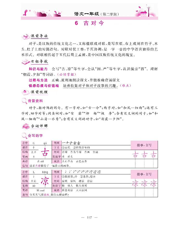 新教材完全解读语文1年级下_《教材全解》小学1-6年级_《新教材完全解读》_小学语文