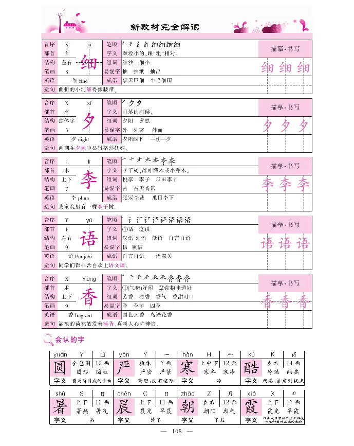 新教材完全解读语文1年级下_《教材全解》小学1-6年级_《新教材完全解读》_小学语文
