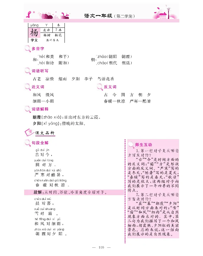 新教材完全解读语文1年级下_《教材全解》小学1-6年级_《新教材完全解读》_小学语文