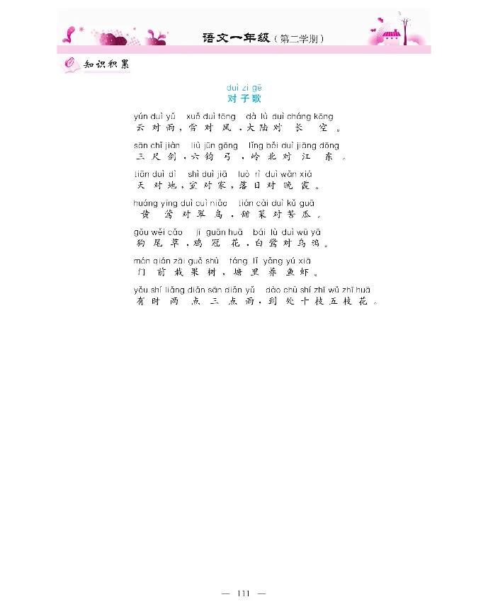 新教材完全解读语文1年级下_《教材全解》小学1-6年级_《新教材完全解读》_小学语文