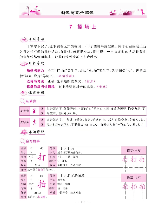 新教材完全解读语文1年级下_《教材全解》小学1-6年级_《新教材完全解读》_小学语文