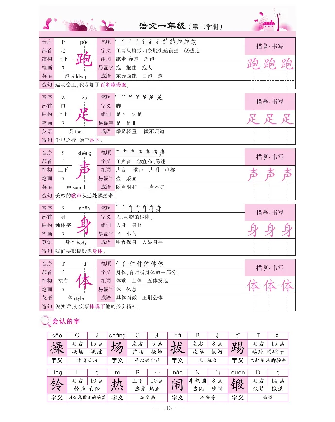新教材完全解读语文1年级下_《教材全解》小学1-6年级_《新教材完全解读》_小学语文