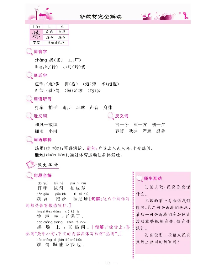 新教材完全解读语文1年级下_《教材全解》小学1-6年级_《新教材完全解读》_小学语文