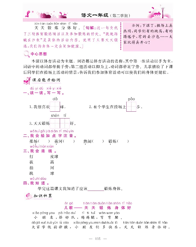 新教材完全解读语文1年级下_《教材全解》小学1-6年级_《新教材完全解读》_小学语文
