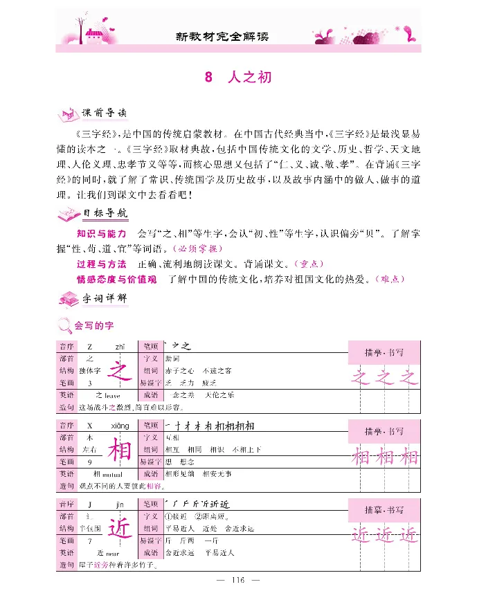 新教材完全解读语文1年级下_《教材全解》小学1-6年级_《新教材完全解读》_小学语文