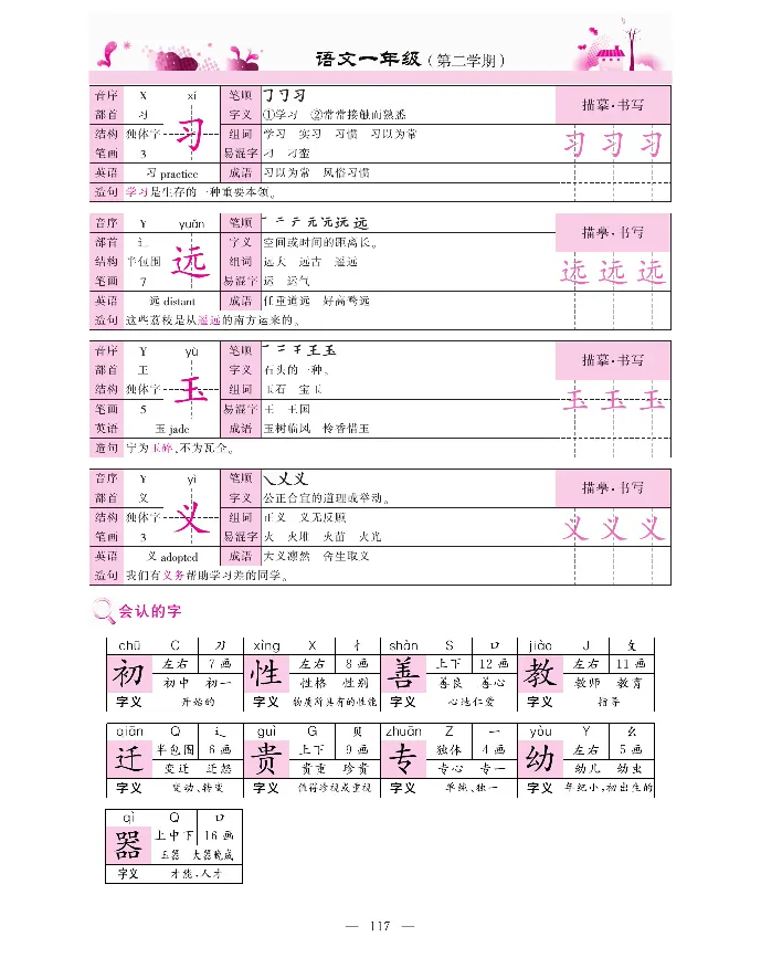 新教材完全解读语文1年级下_《教材全解》小学1-6年级_《新教材完全解读》_小学语文