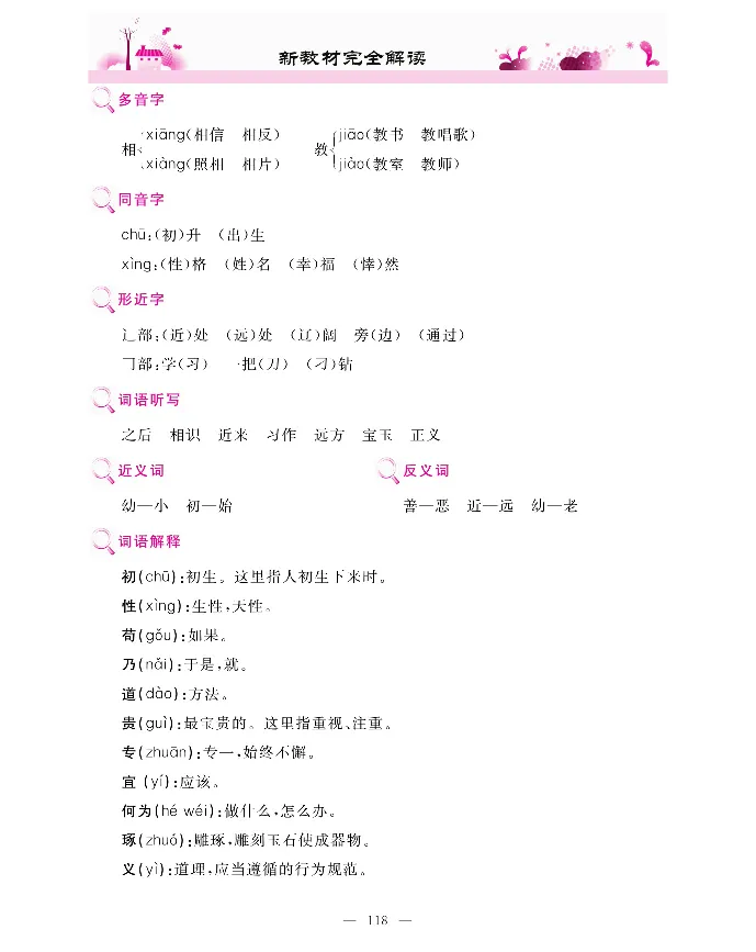 新教材完全解读语文1年级下_《教材全解》小学1-6年级_《新教材完全解读》_小学语文