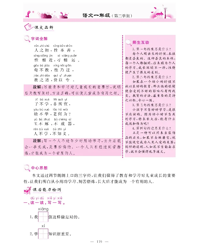 新教材完全解读语文1年级下_《教材全解》小学1-6年级_《新教材完全解读》_小学语文