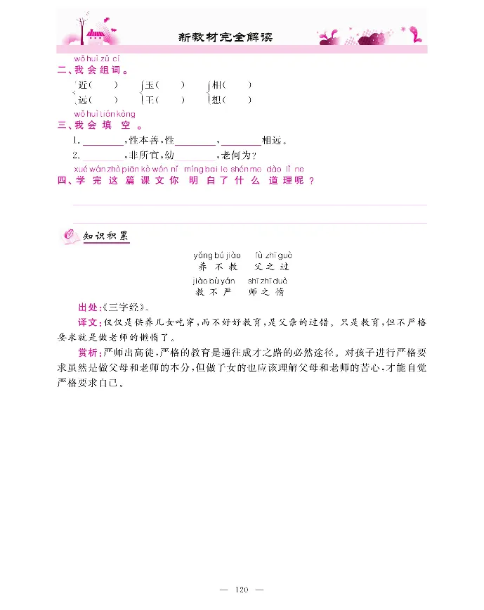 新教材完全解读语文1年级下_《教材全解》小学1-6年级_《新教材完全解读》_小学语文