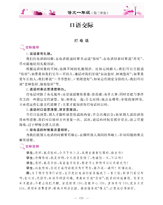 新教材完全解读语文1年级下_《教材全解》小学1-6年级_《新教材完全解读》_小学语文