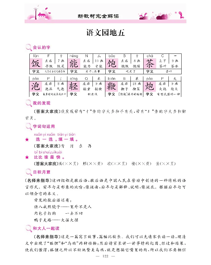 新教材完全解读语文1年级下_《教材全解》小学1-6年级_《新教材完全解读》_小学语文