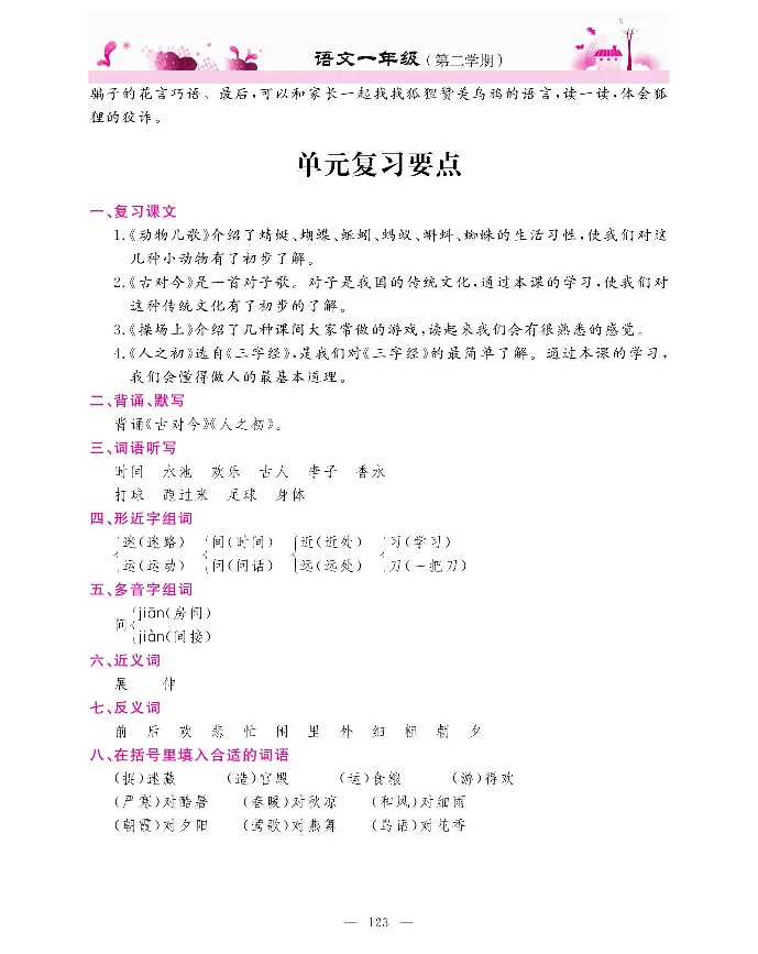 新教材完全解读语文1年级下_《教材全解》小学1-6年级_《新教材完全解读》_小学语文