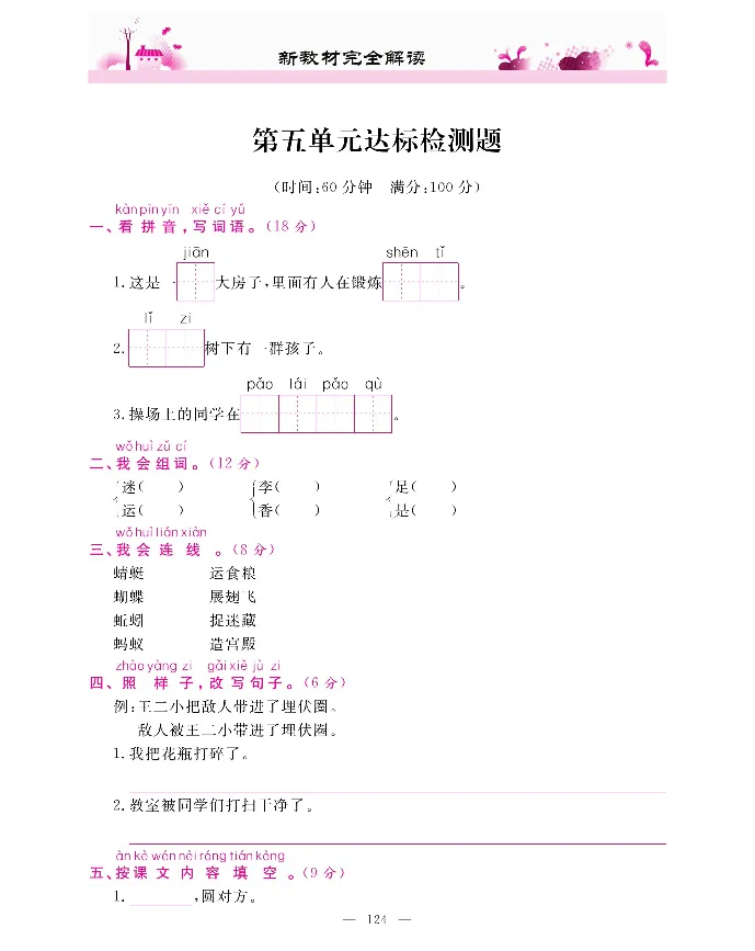新教材完全解读语文1年级下_《教材全解》小学1-6年级_《新教材完全解读》_小学语文