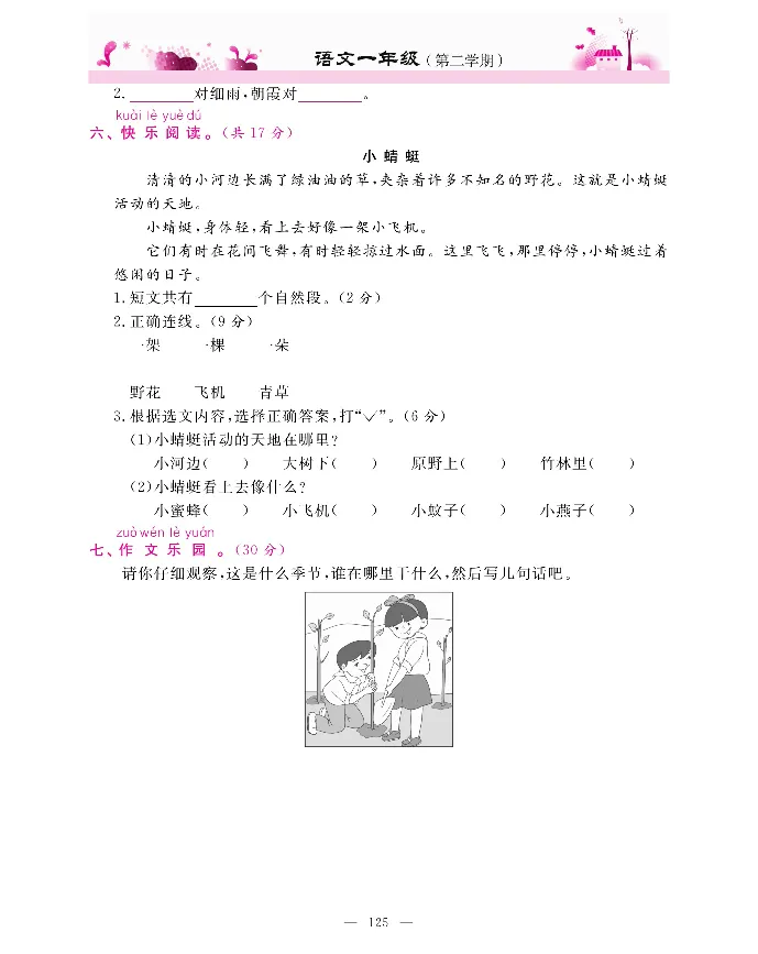 新教材完全解读语文1年级下_《教材全解》小学1-6年级_《新教材完全解读》_小学语文