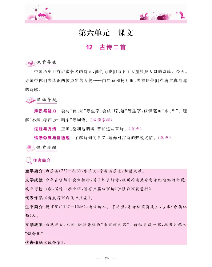 新教材完全解读语文1年级下_《教材全解》小学1-6年级_《新教材完全解读》_小学语文