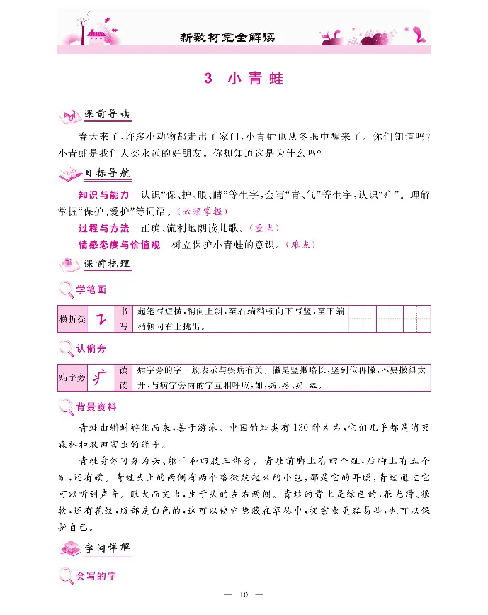 新教材完全解读语文1年级下_《教材全解》小学1-6年级_《新教材完全解读》_小学语文